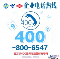 400电话如何申请 公司客服热线正规企业办理国家正规备案