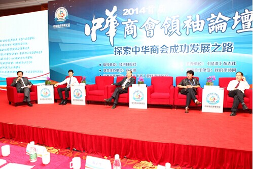 “2014首届中华商会领袖论坛”在京召开(组图)