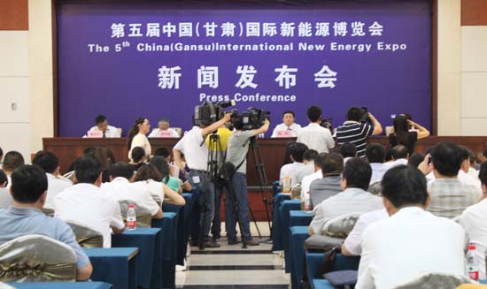 第五届中国（甘肃）国际新能源博