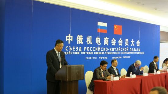 中俄机电商会会员大会在哈尔滨市