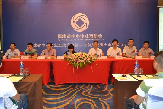 福建省中小企业互助商会成立 特色