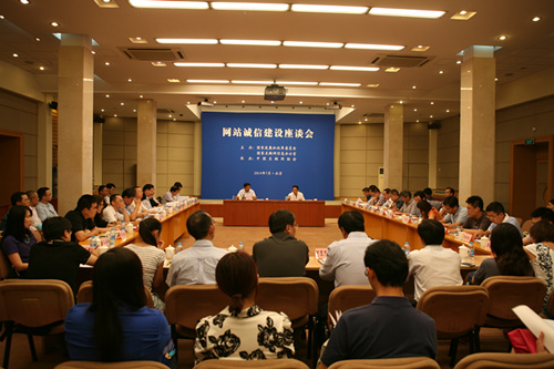 中国互联网协会倡议：打造诚信网