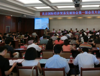 北京国际经济贸易发展协会成立