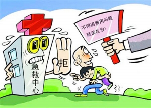 医疗机构不得拒绝需急救但无力缴