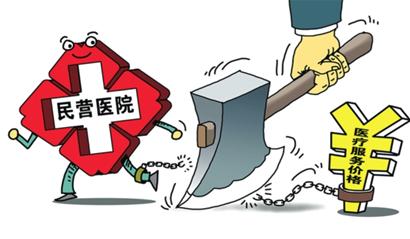 非公立医疗机构改革深化 医疗服务
