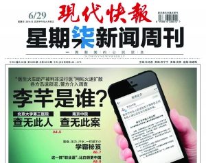 “医生助产被判非法行医”造谣者