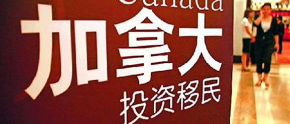 加拿大拟推出“快速通道”移民计
