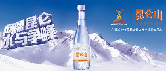 高端矿泉水在京首现6折甩卖 昆仑山