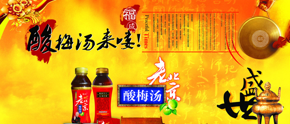 可乐在中国市场或让位酸梅汤 “土