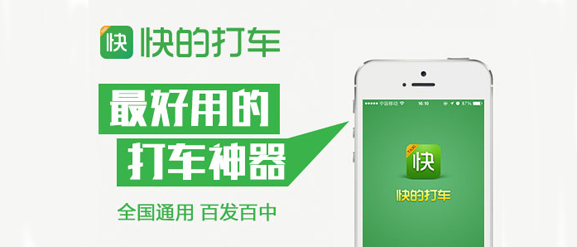 抓住盈利“稻草” 打车APP转战“约