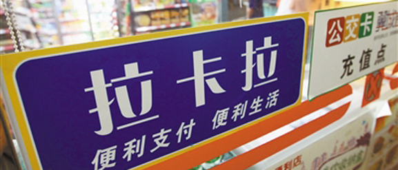 拉卡拉“社区电商”布局O2O 便利店