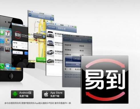 百度联手易到用车 BAT商务租车大战