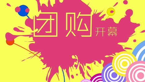 团购网站存活率仅3.5% 前5名占99%份