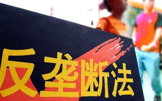 商务部：查处外企垄断不存在“排