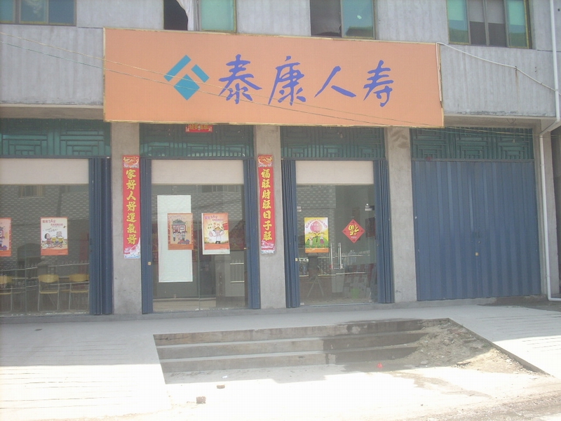 泰康人寿一年五被监管部门处罚 成