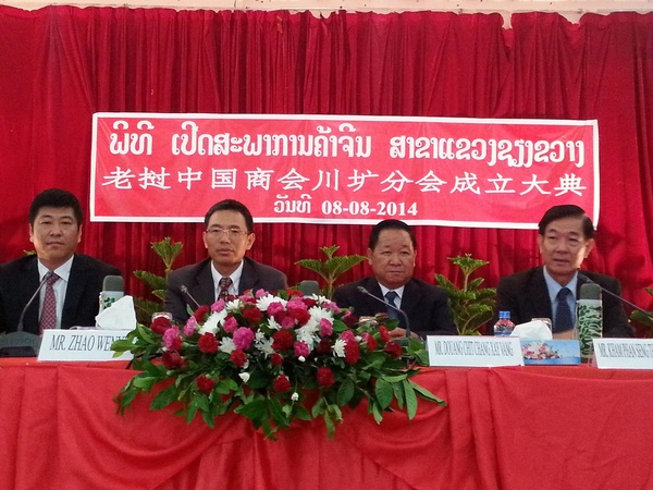 老挝中国商会川圹分会成立