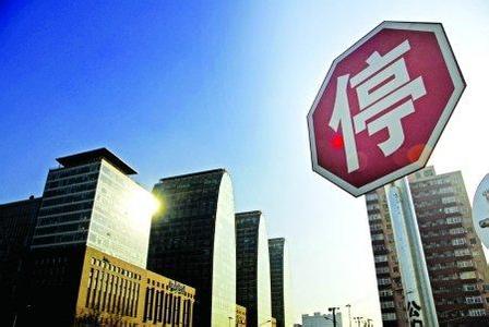 46个限购城37个倒戈 住建部正观察北