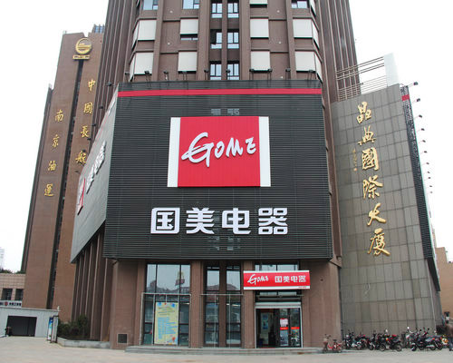 国美一年两曝价格欺诈 王俊洲搬石